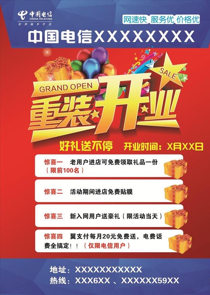 手机DM单 重装开业 中国电信图片(2551x3437)psd模版下载