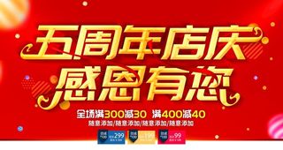 五周年店庆图片
