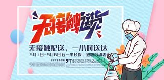 无接触送货图片