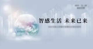 地产科技大气背景图片