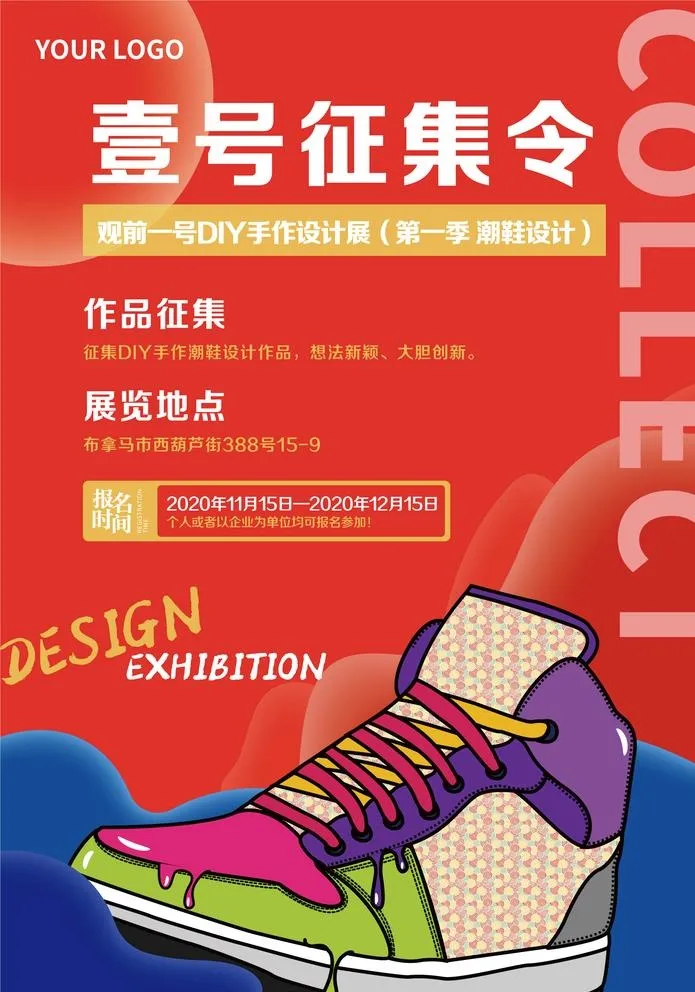 壹号征集令图片ai矢量模版下载