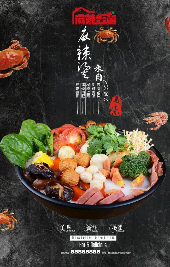 麻辣烫海报图片(2362x3543)psd模版下载