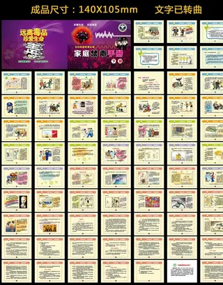 家庭禁毒手册画册设计图片