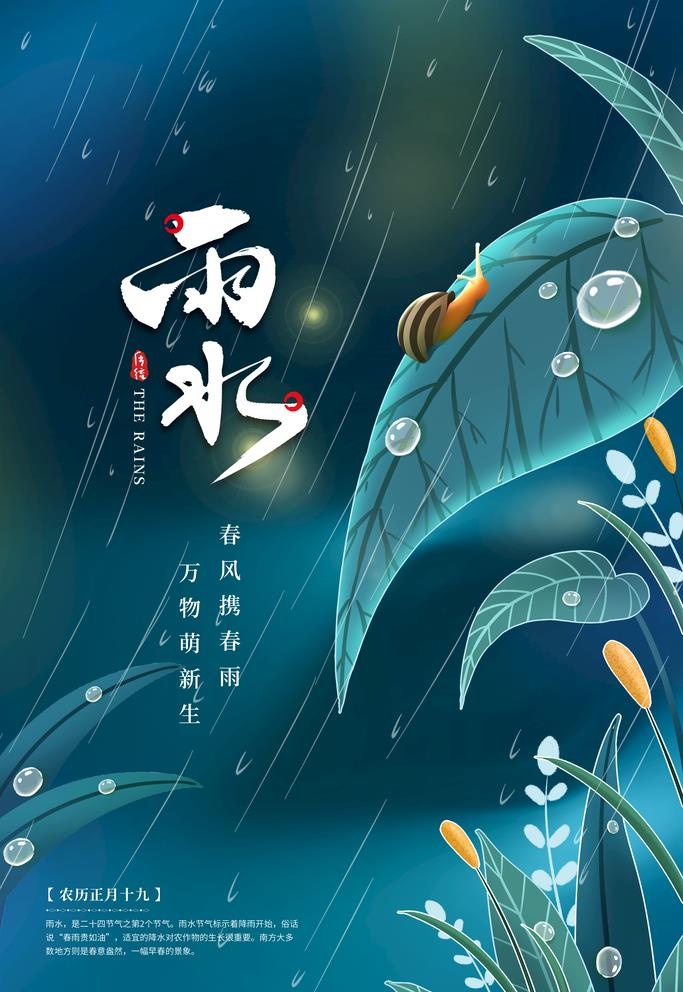 雨水图片(3543x5315)psd模版下载