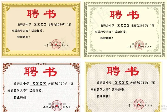 聘书图片cdr矢量模版下载