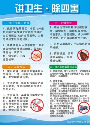 讲卫生除四害健康宣传展板图片