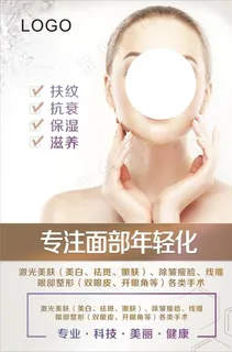 面部年轻化图片