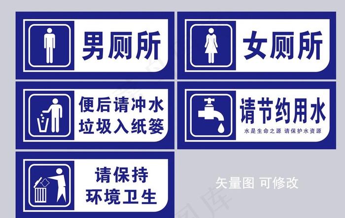 男女厕所标识图片