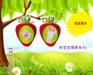 手脚印档案记录宝宝相册模板儿童图片