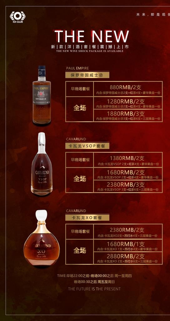 洋酒 酒水 套餐 排版图片psd模版下载