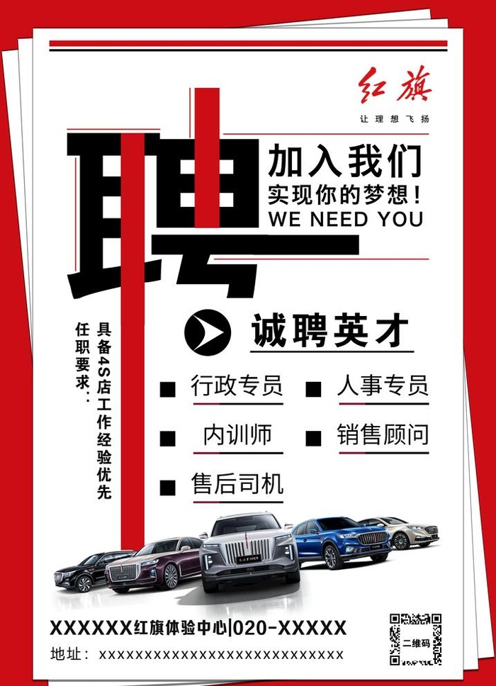招聘图片(3307x4724)psd模版下载