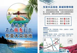 洗浴宣传单图片