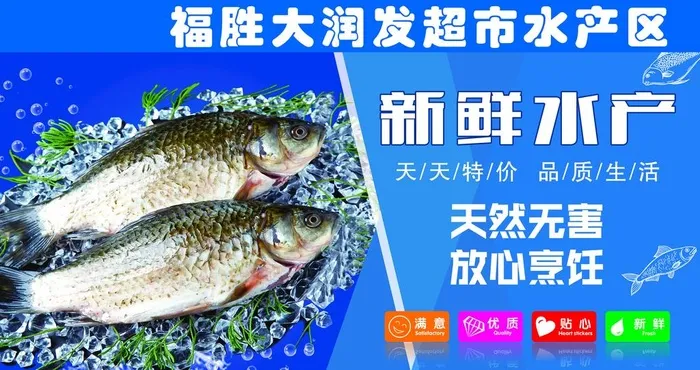 超市水产图片(8441x4724)psd模版下载