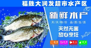 超市水产图片