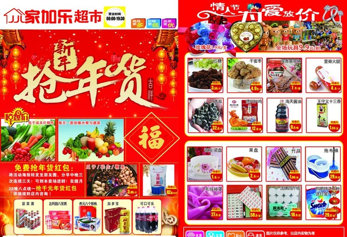 年货DM页图片
