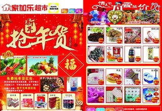 年货DM页图片