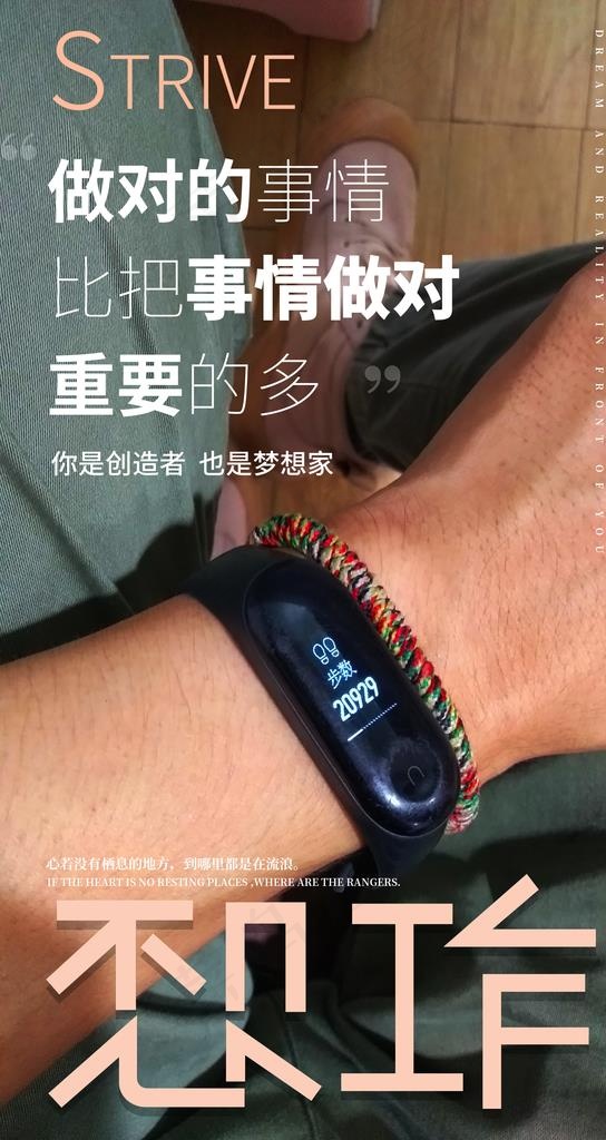 人生励志海报生活随想做对的事情图片psd模版下载