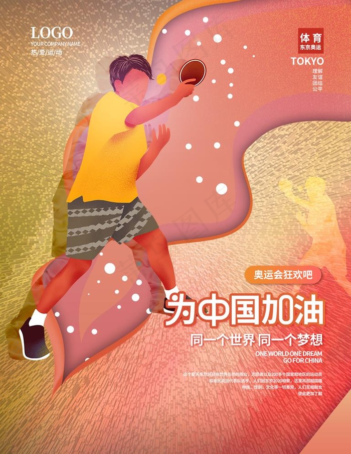东京奥运会  图片