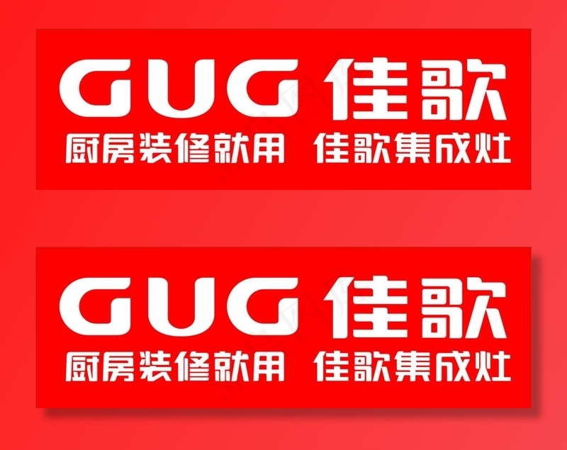 佳歌LOOG图片cdr矢量模版下载