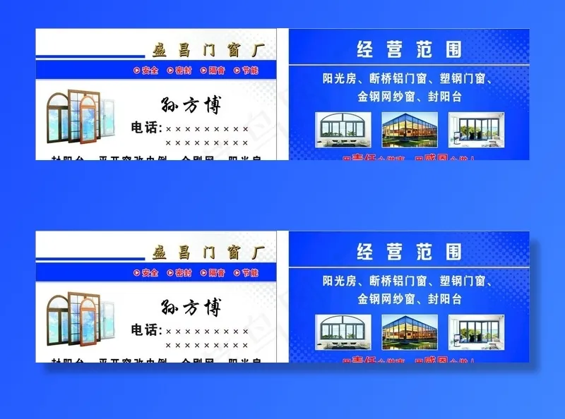门窗厂名片图片cdr矢量模版下载