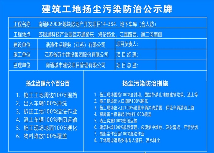 扬尘污染防治公示牌图片