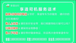 司机话术 享道出行图片
