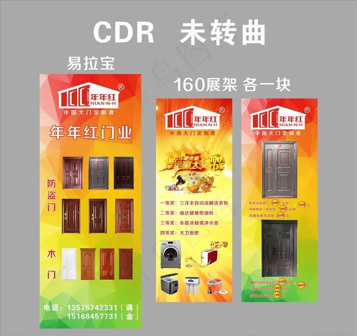 年年红图片cdr矢量模版下载