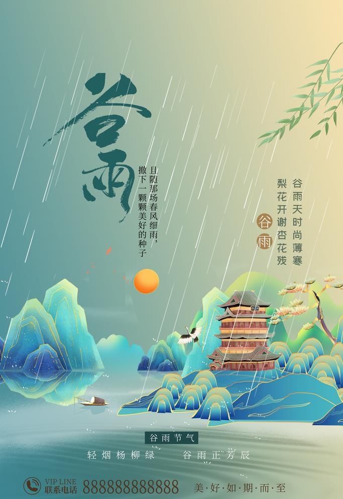 谷雨图片