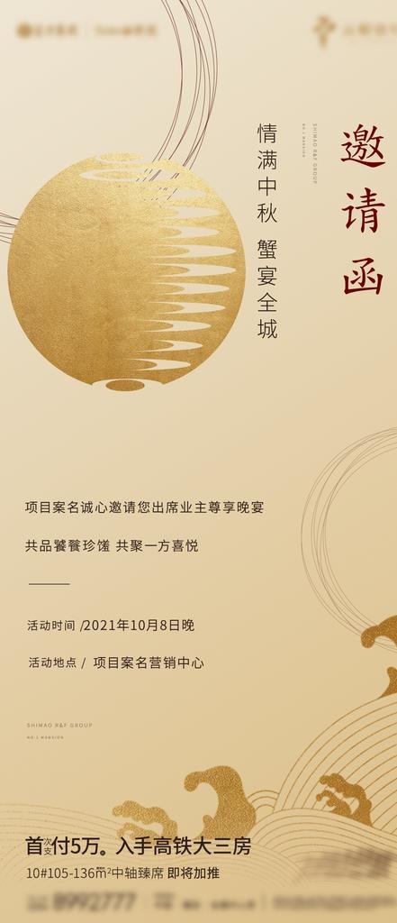 中秋展架图片(1080x2340)psd模版下载