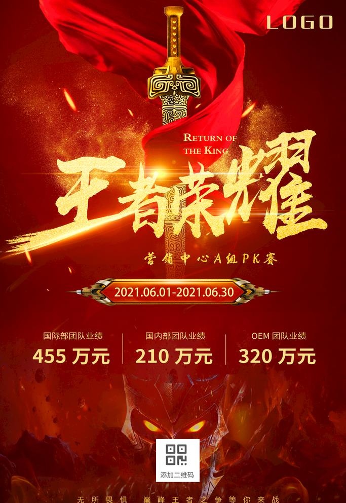 王者荣耀团队PK赛图片(3543x5315)psd模版下载