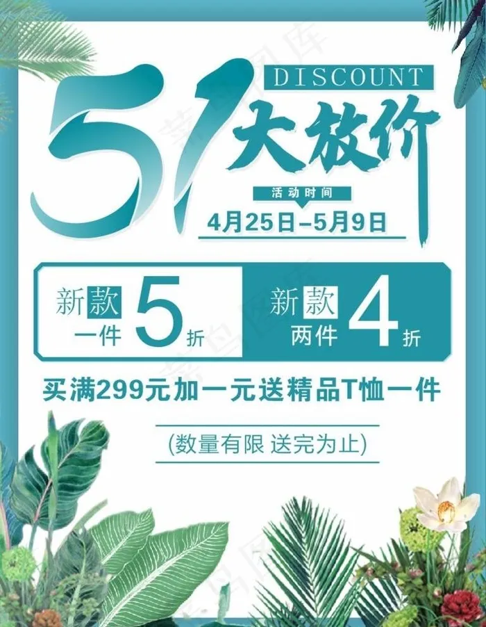 51大放价图片cdr矢量模版下载