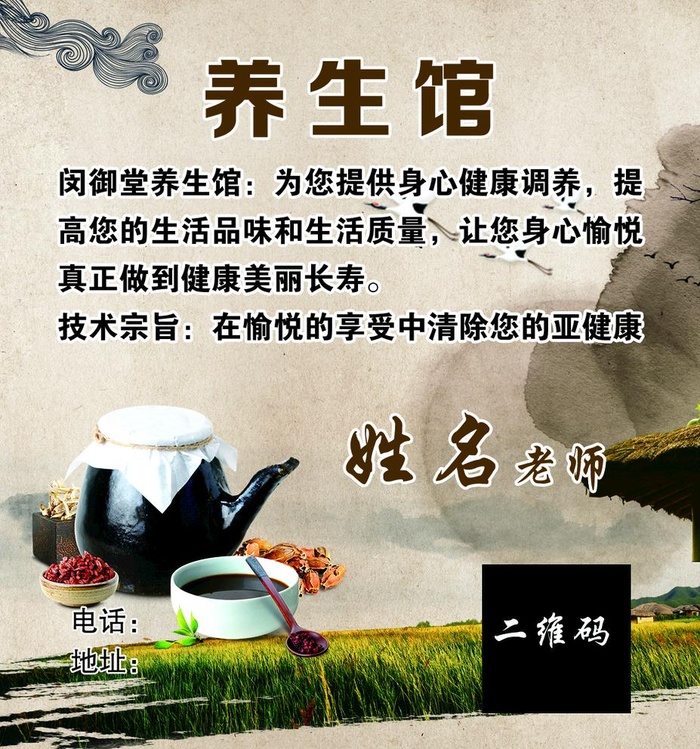 养生图片(1134x1252)psd模版下载