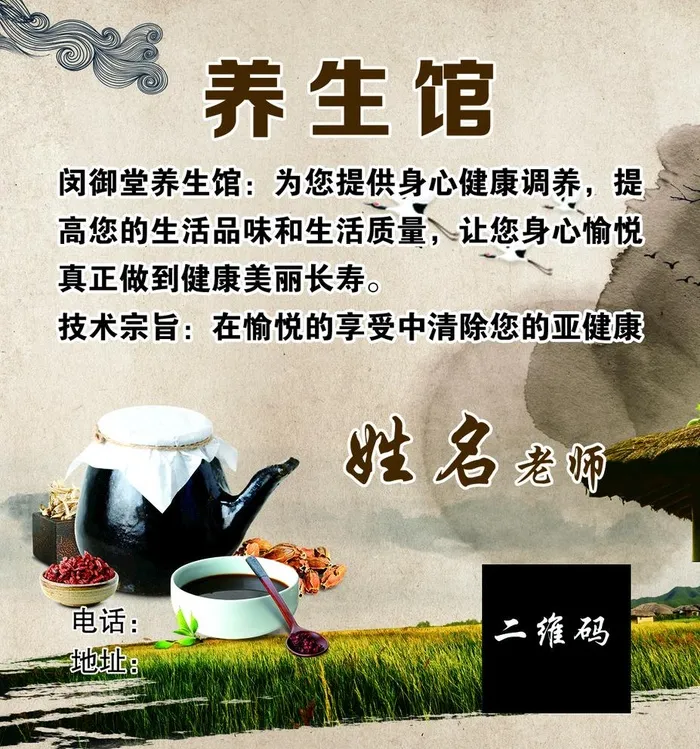 养生图片(1134x1252)psd模版下载