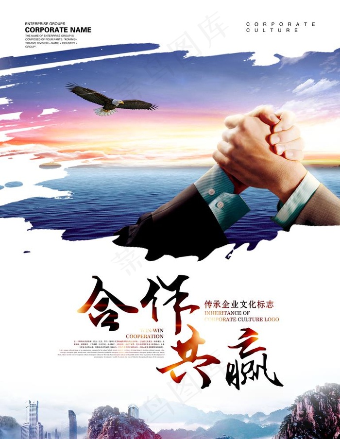 合作共赢图片psd模版下载