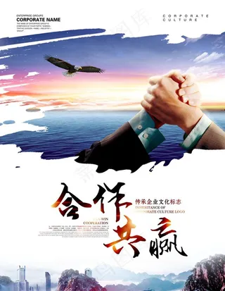 合作共赢图片