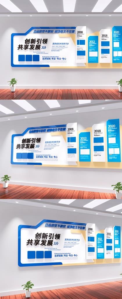 公司形象墙 公司简介图片cdr矢量模版下载