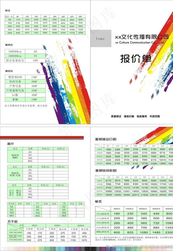 报价单折页图片cdr矢量模版下载