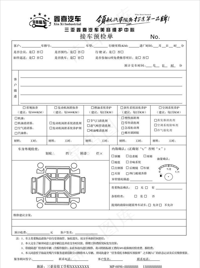 接车预检单图片cdr矢量模版下载