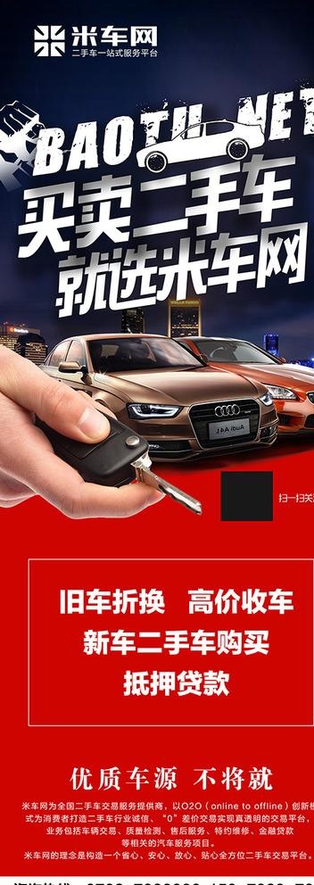 二手车展架图片psd模版下载