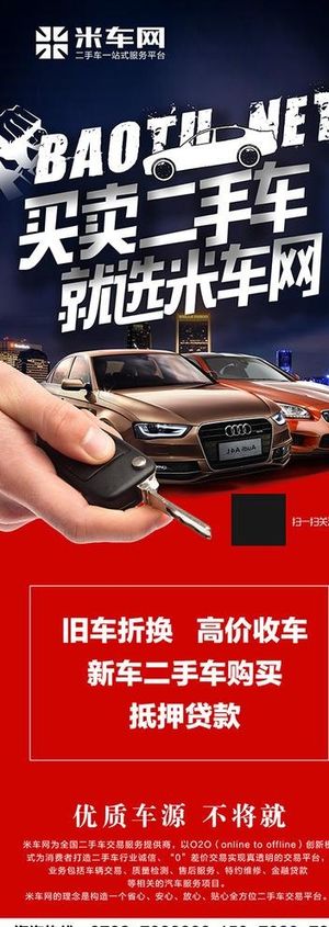 二手车展架图片