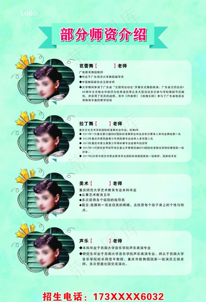 老师 简介 招生 学校 机构图片cdr矢量模版下载
