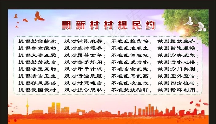 村规民约图片cdr矢量模版下载