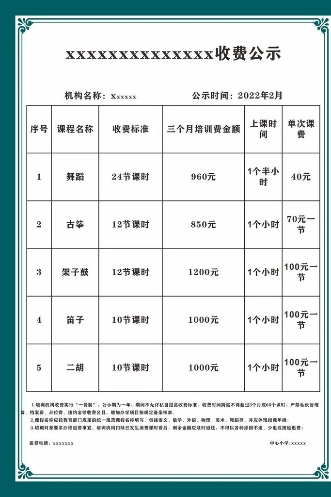 收费公示图片cdr矢量模版下载