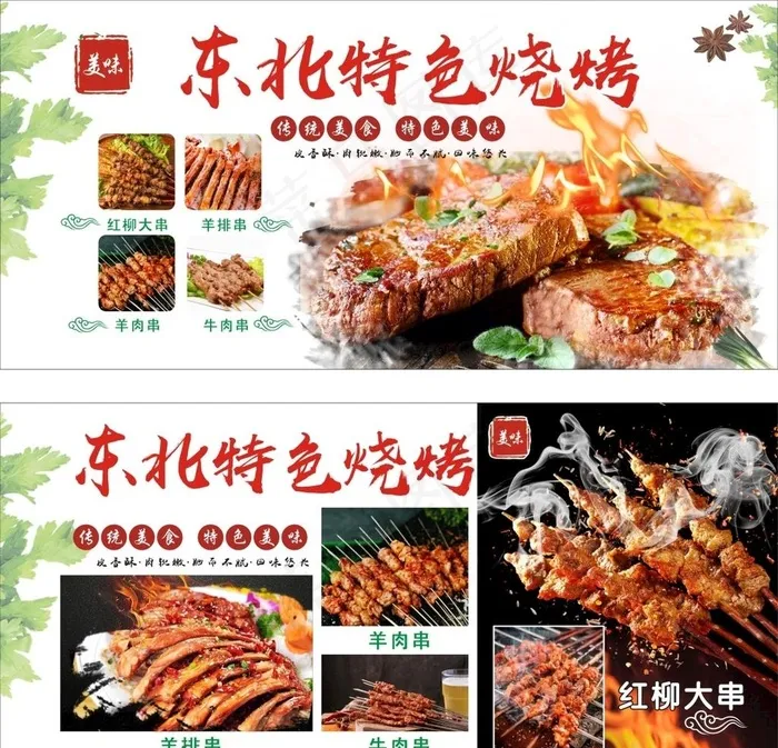 烧烤图片烧烤 烧烤海报 自助烧cdr矢量模版下载