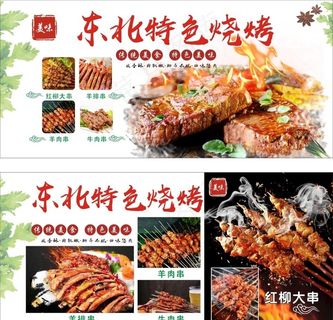 烧烤图片烧烤 烧烤海报 自助烧