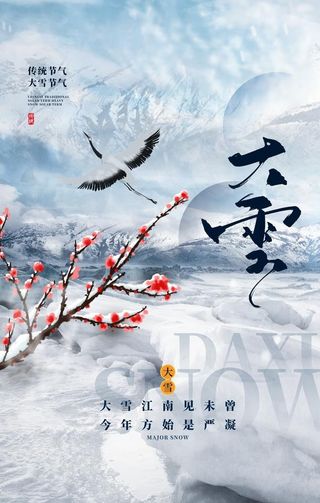 大雪 图片