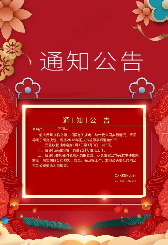 通知公告图片(2362x3543)psd模版下载