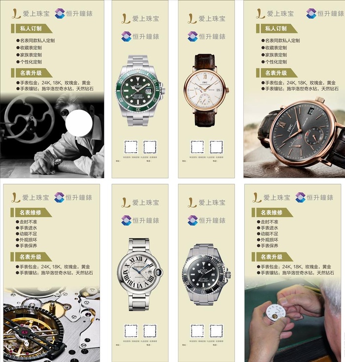 名表广告图片