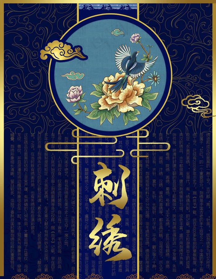 刺绣图片psd模版下载