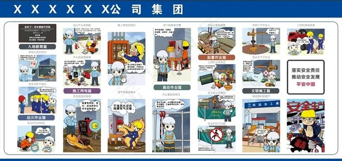 施工安全月安全课堂漫画展板图片cdr矢量模版下载